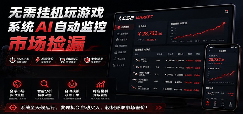 系统AI自动监控市场捡漏，不用玩游戏，只需要一部手机，支持任何形式数据验证 - 臻优资源网