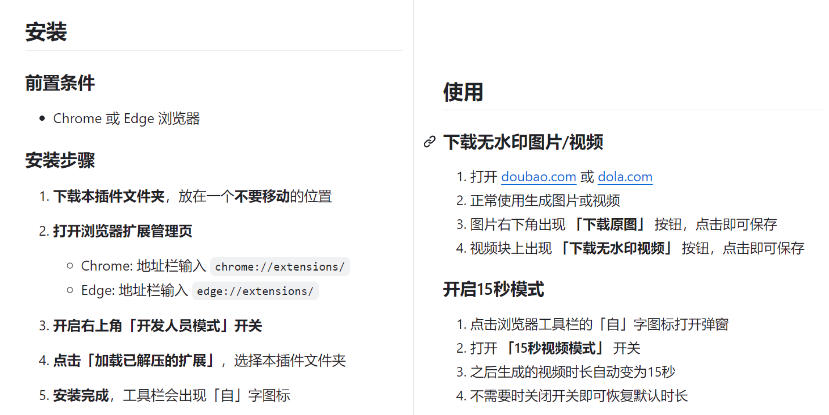 图片[2] - 豆包生成15秒视频——浏览器插件，开源免费，纯净无验证，无需任何激活码 - 臻优资源网