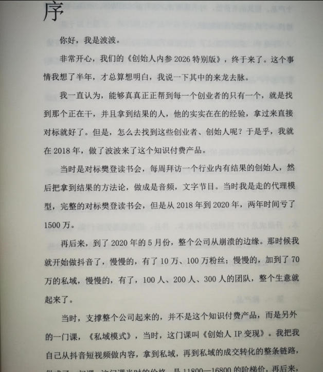 图片[2] - 创始人内参2026特别版PDF电子版，六件事讲透，做产品、流量、转化、搭班子、带队伍、上规模 - 臻优资源网