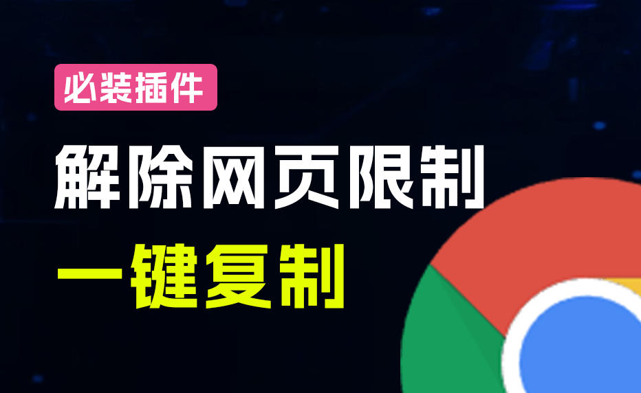 图片[2] - 轻松解除网页所有复制限制！必装级宝藏浏览器拓展，一键全能复制各大网页内容，完全免费SmartCopy - 臻优资源网