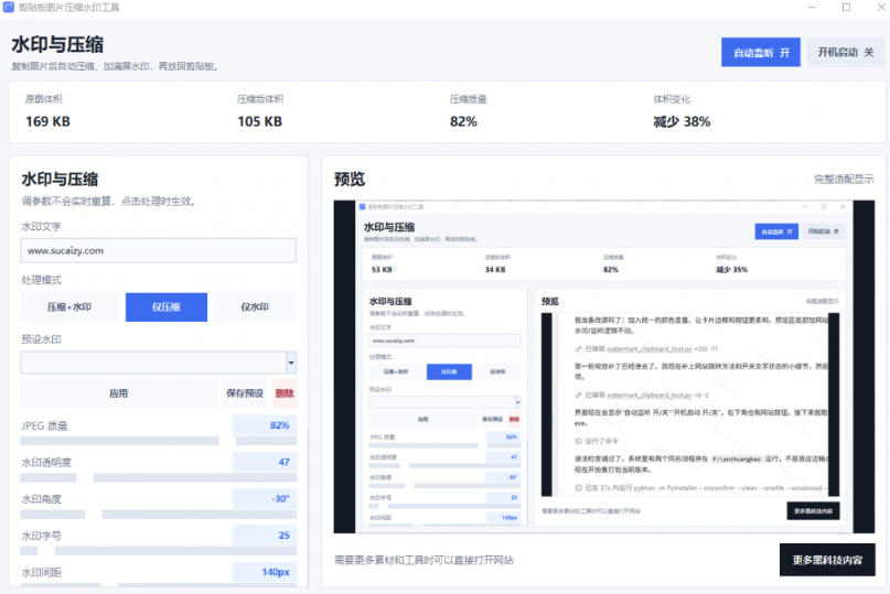 图片[2] - Windows剪贴板复制图片后，体积会暴涨数百倍？剪贴板图片一键自动压缩及添加水印工具 - 臻优资源网