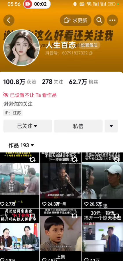 图片[2] - 抖音卡日常搬运术，2026年4月最新影视账号爆款涨粉，卖5000的技术 - 臻优资源网