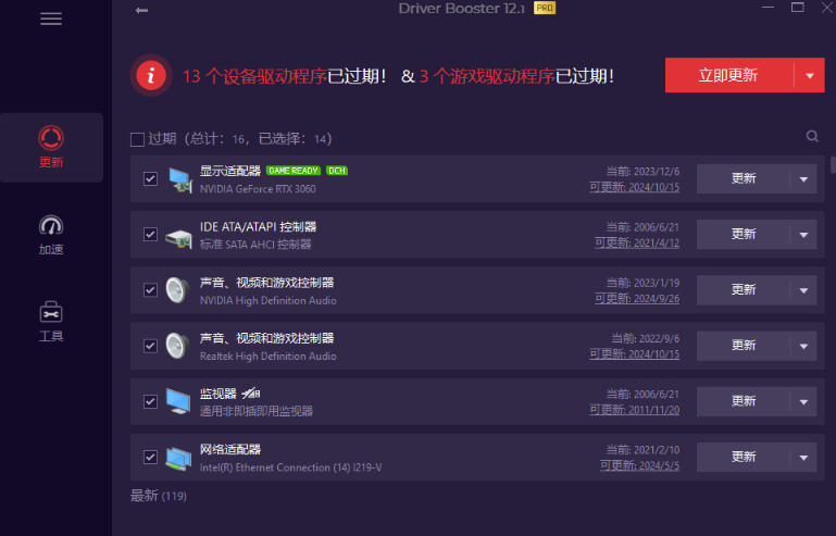 图片[2] - 电脑出现各种小毛病？小白必备电脑驱动修复工具，一键更新修复驱动问题，就是这么简单！ - 臻优资源网