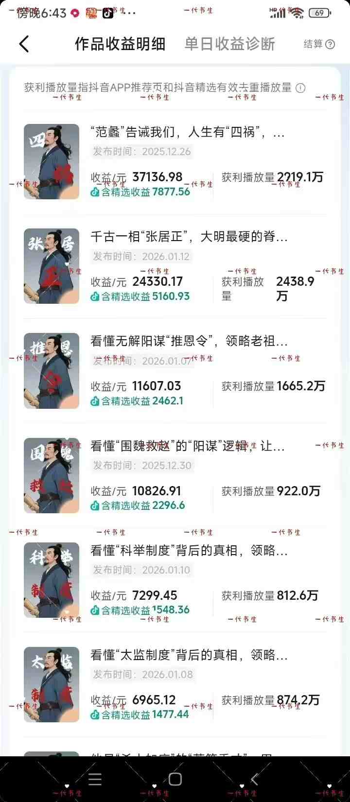 图片[3] - 抖音300w粉丝博主的政史类科普视频教学，有大流量扶持，拿伙伴伙伴+精选独家双份收益 - 臻优资源网