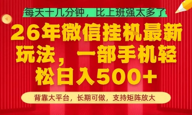 26年最新挂G项目，每天十几分钟，一部手机轻松日入5张+，支持矩阵放大【揭秘】 - 臻优资源网