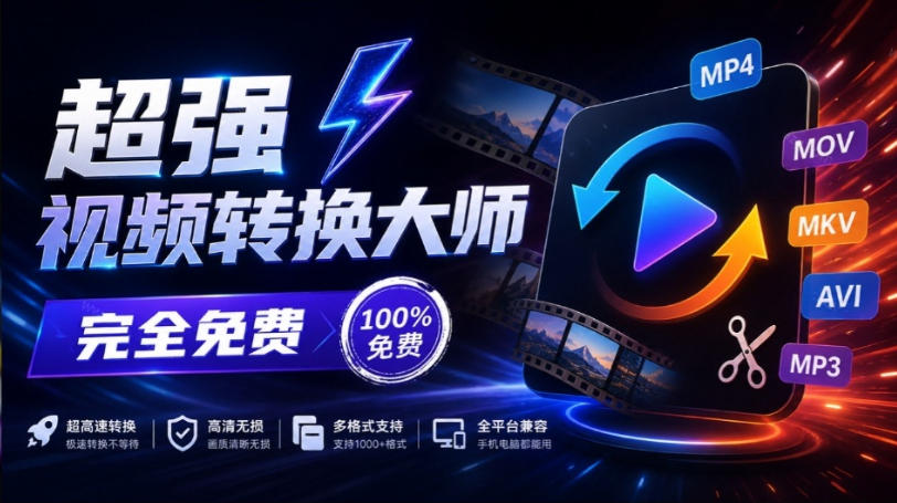超强本地工具箱来了！内置屏幕录制、音视频切割合并、视频压缩提取等，永久免费蝌蚪视频转换大师 - 臻优资源网
