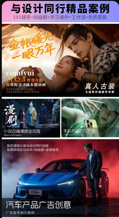 图片[2] - 2026新版ComfyUI漫剧动画全流程实战课，0基础入门到进阶全流程动态漫，轻松实现流量变现 - 臻优资源网