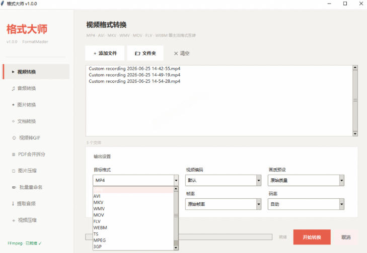 图片[2] - Windows完全免费格式大师来了，音视频文档互转统统免费搞定！免费无广，离线使用格式大师 - 臻优资源网