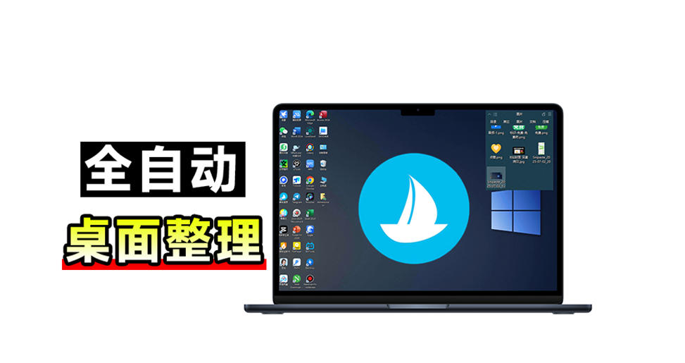 5M不到的免费软件，让Windows桌面一键清爽！Github免费版，再次更新，电脑桌面神器酷呆桌面 - 臻优资源网