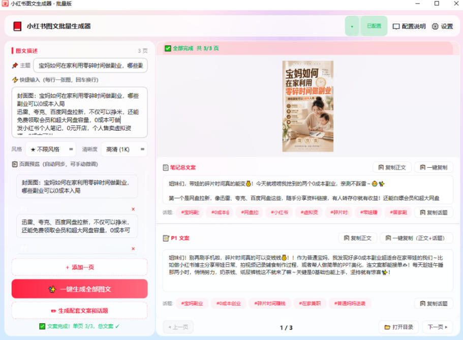 图片[3] - 小红书图文批量生成工具，话题、文案、配图一键生成，直接发布，做自媒体必备工具 - 臻优资源网