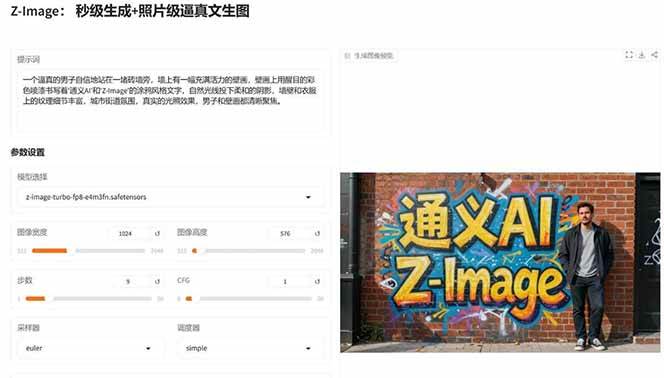 图片[4] - ‌Z-Image – 逼真照片级文生图神器 WebUI+ComfyUI工作流 一键整合包 - 臻优资源网