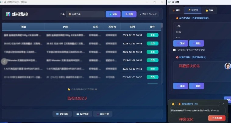图片[2] - 羊毛线报监控_2.0版本，薅羊毛人手一套，自动监控优质首发项目 - 臻优资源网
