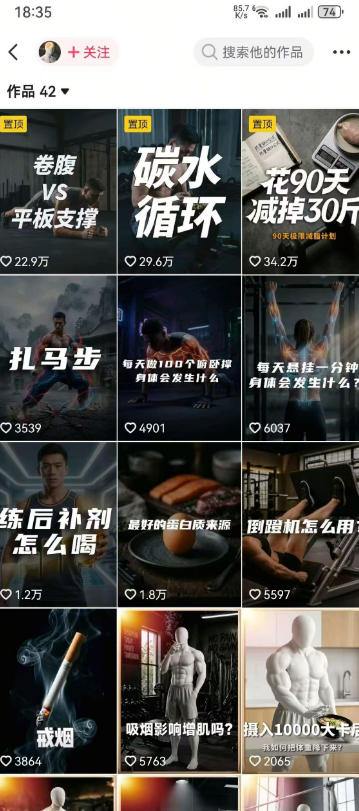 图片[2] - 抖音12W粉丝博主的健身类科普短视频教程，手把手教普通人把健身科普流量稳定转化为长期收益 - 臻优资源网
