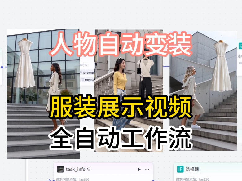 通过Coze工作流制作《商品宣传带货视频》，两分钟制作完成，从0到1演示搭建过程 - 臻优资源网
