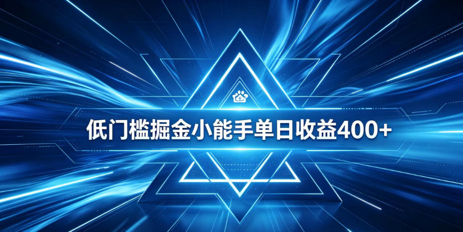 全脚本0基础自动看广告，单日收益400+，百度旗下正规变现平台，零技术轻松做，专属定制广告APP，在家轻量增收【揭秘】 - 臻优资源网