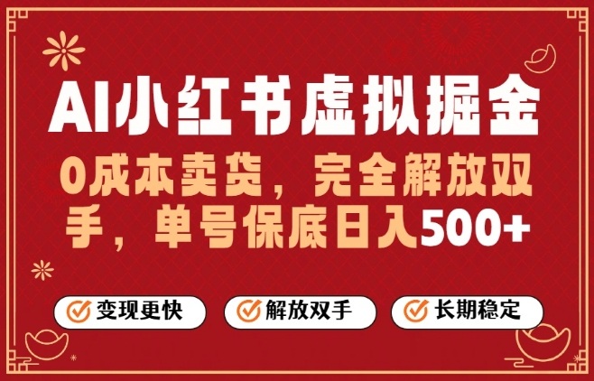 全自动运行，完全托管，单账号轻松日入5张+，26年最大的风口【揭秘】 - 臻优资源网