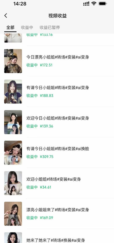 图片[3] - 某大佬Ai变装教程，制作简单，几分钟一个作品，多平台发布撸收益 - 臻优资源网