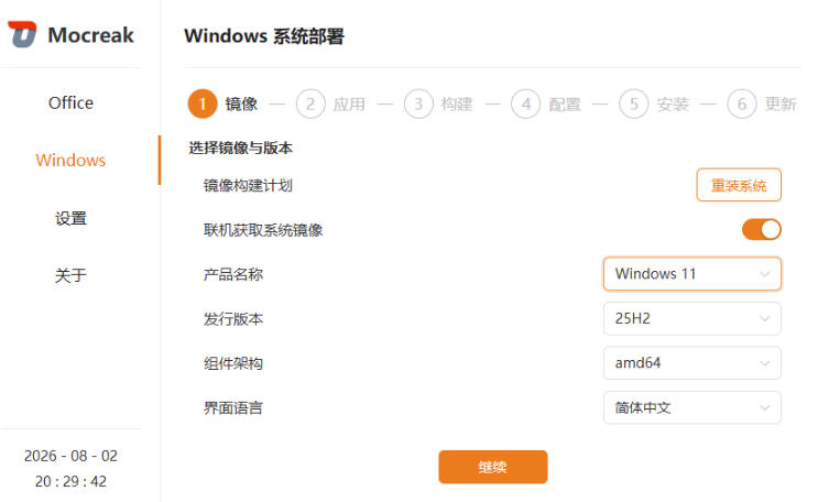 图片[2] - Mocreak全自动安装office和win10、win11系统，告别U盘装系统，使用安全可靠 - 臻优资源网