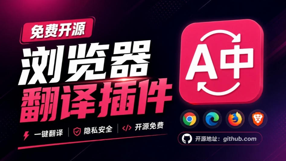 免费开源浏览器翻译插件!原文译文逐段对照,支持划词翻译、AI讲解与文档字幕翻译FluentRead流畅阅读 - 臻优资源网