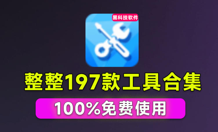 Windows工具合集来了!整整196款官方内部工具,垃圾清理、Dll修复、系统优化等 - 臻优资源网