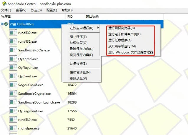 图片[2] - 害怕电脑装到病毒软件？开源沙箱工具来了，轻松隔离运行未知应用，还能软件游戏无限多开！Sandboxie - 臻优资源网