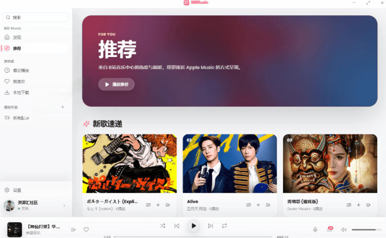 图片[2] - B站秒变音乐播放器！完全开源免费，把B站变成像Apple Music一样顺手的桌面音乐资料库，BiliMusic - 臻优资源网