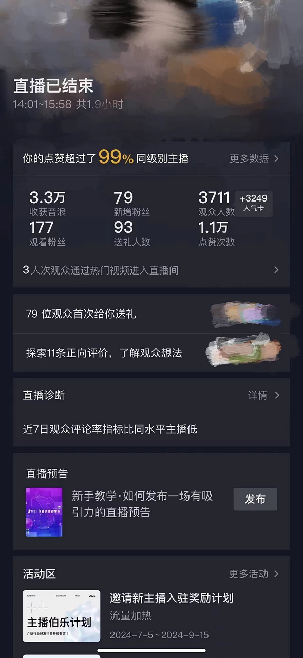 图片[4] - 价值1299的抖音娱乐主播场均直播收入过千打法教学（最新玩法） - 项目资源网