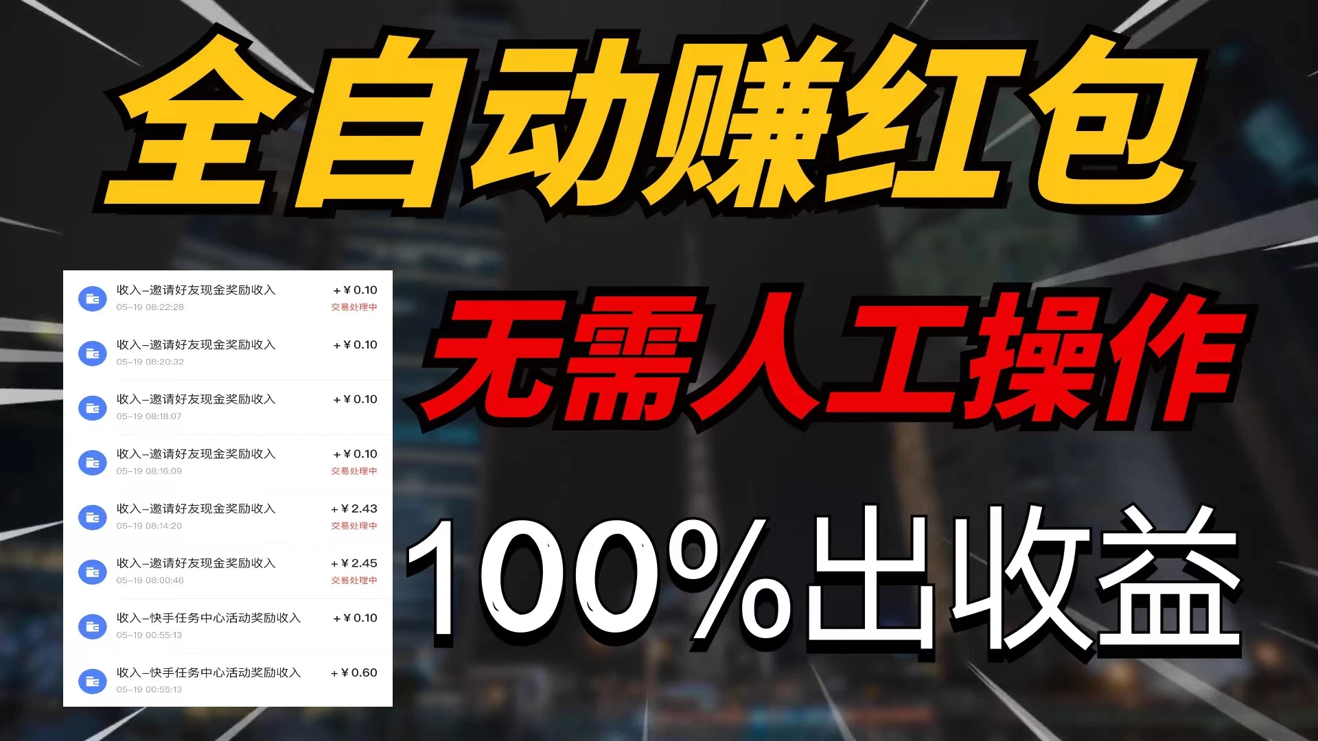 快手黑科技拆包项目,拆红包获得收益,附带推广教程 - 项目资源网