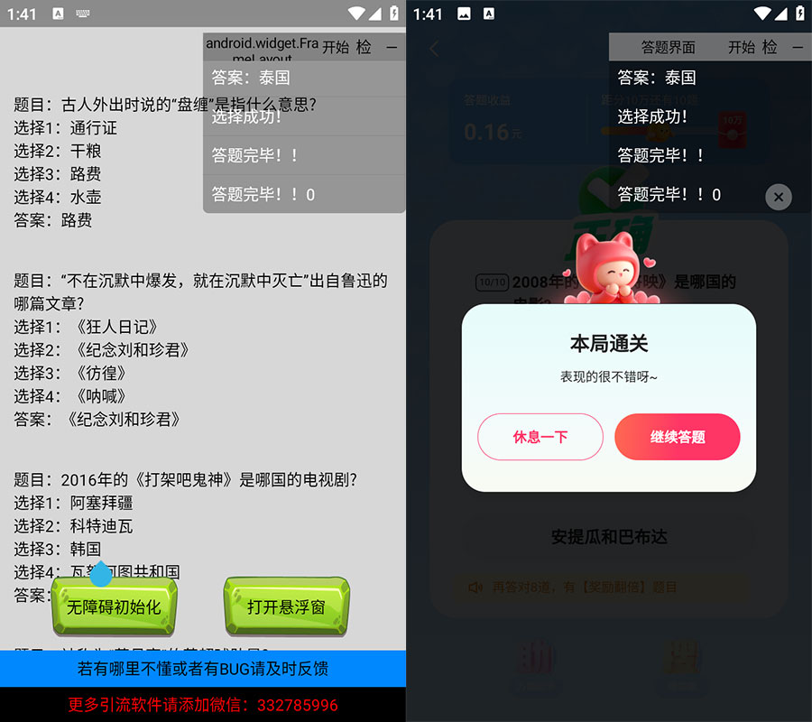 安卓 AI快手答题 v1.0 快手自动答题工具 安卓 AI快手答题 v1.0 快手自动答题工具