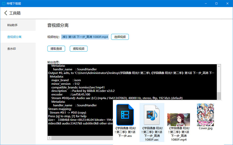 DownKyi 哔哩下载姬 v1.5.4 B站视频下载工具 DownKyi 哔哩下载姬 v1.5.4 B站视频下载工具