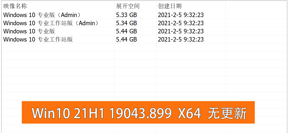 图片[2] - 不忘初心 Windows 10 version 20H2 纯净精简版 - 项目资源网