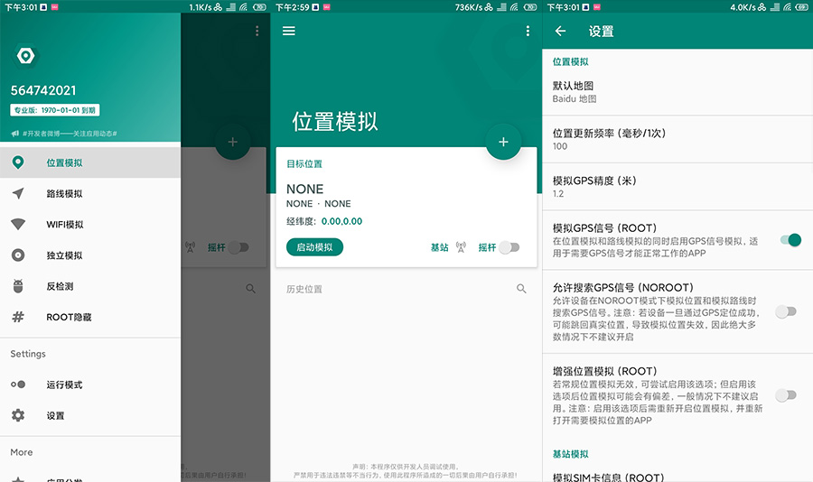 安卓 Fake Location 虚拟定位 v1.2.1.8 专业版 - 项目资源网