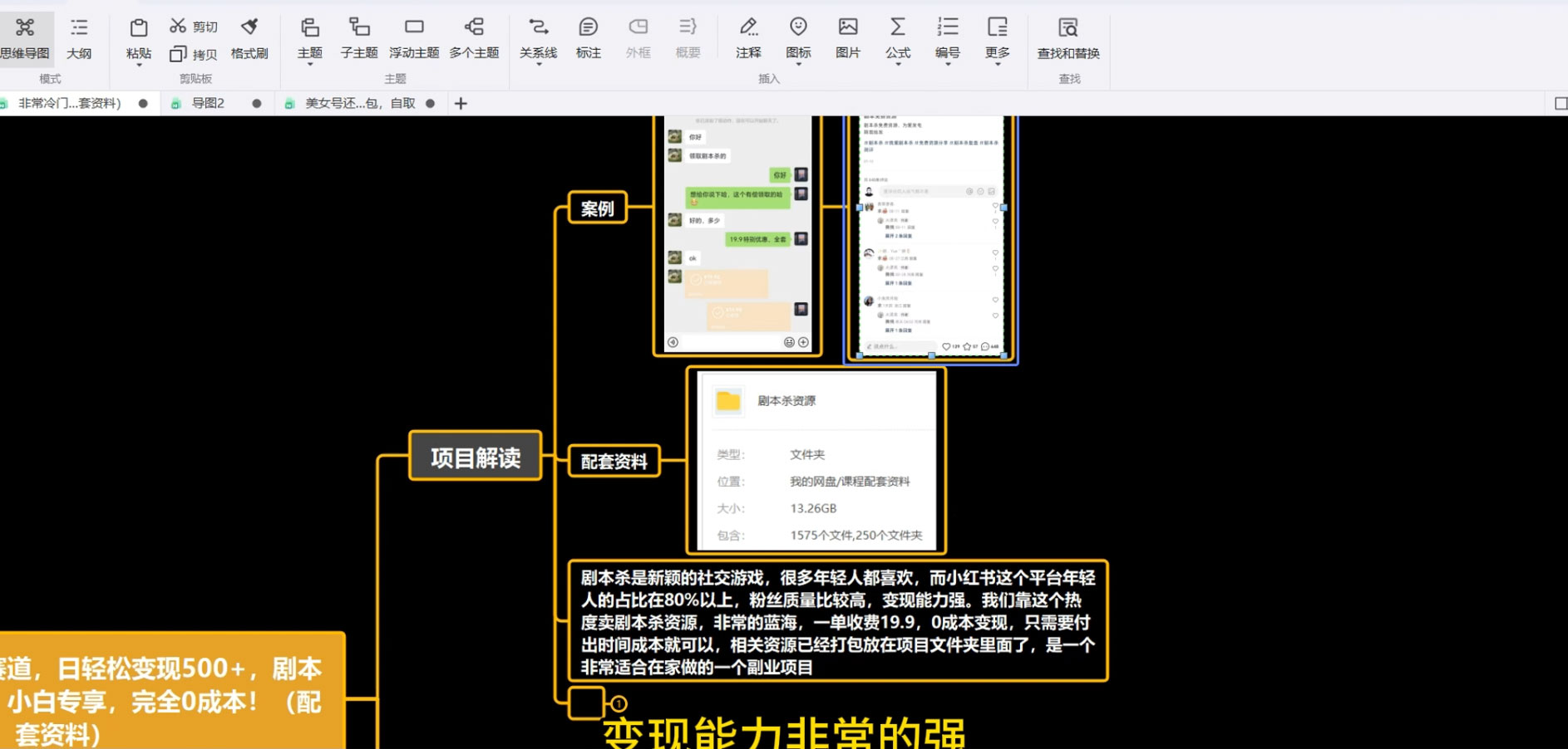 剧本杀虚拟资源玩法,蓝海赛道,日轻松变现 500+,小白专享,完全 0 成本(附资料) 剧本杀虚拟资源玩法,蓝海赛道,日轻松变现 500+,小白专享,完全 0 成本(附资料)
