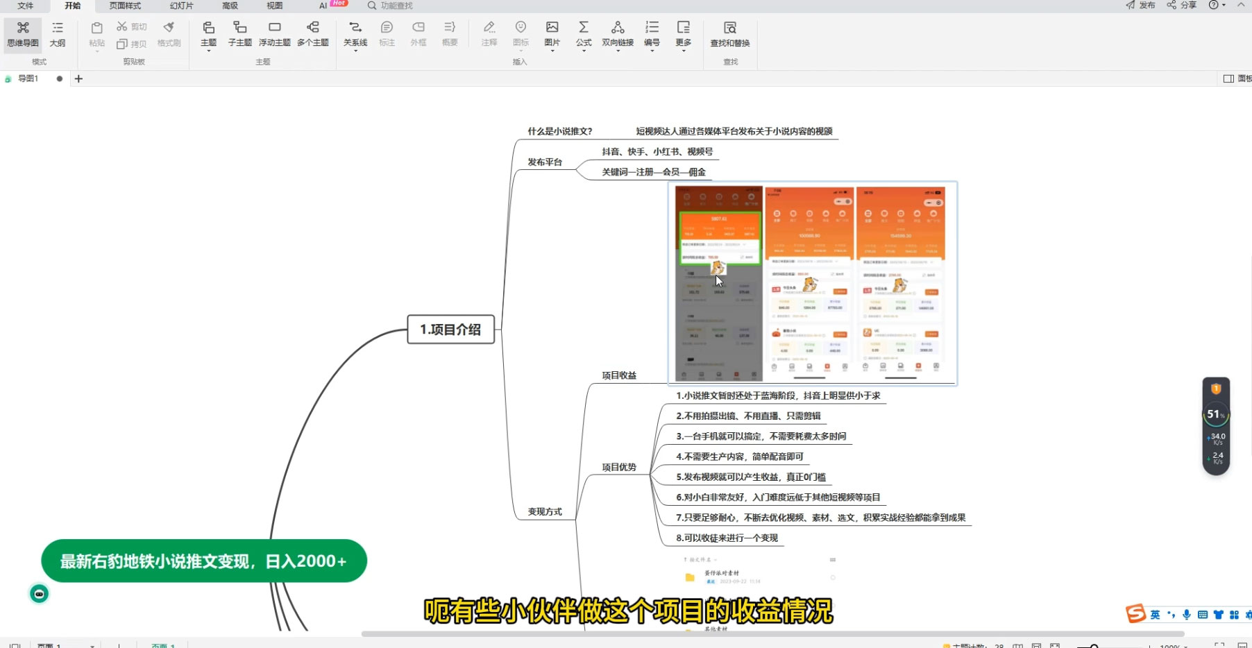 最新右豹地铁跑酷小说推文变现,日入 2000+(附 1058G 素材) 最新右豹地铁跑酷小说推文变现,日入 2000+(附 1058G 素材)