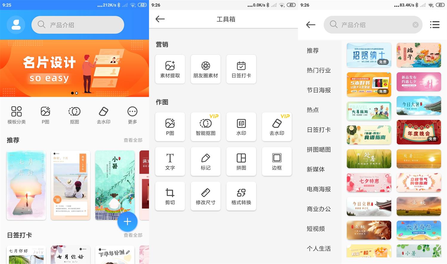 安卓 PS 海报设计 v2.5.1 解锁会员版 - 项目资源网