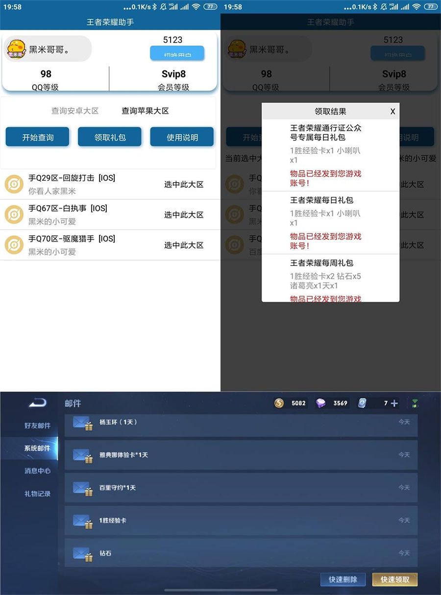 安卓王者荣耀助手 v 1.0.0 查大区角色领活动礼包 - 项目资源网