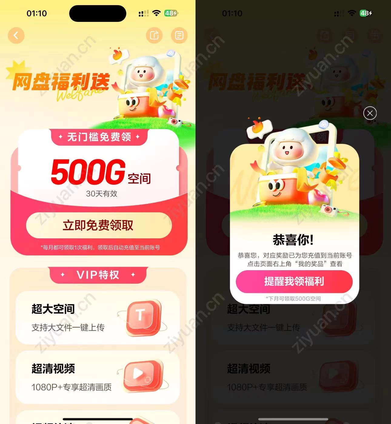 百度网盘免费赠送500G空间,每个月都可以领! - 项目资源网