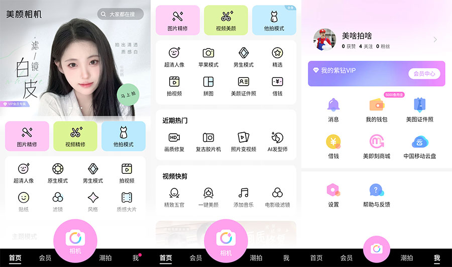 安卓 美颜相机 v11.1.90 去广告解锁VIP版 安卓 美颜相机 v11.1.90 去广告解锁VIP版
