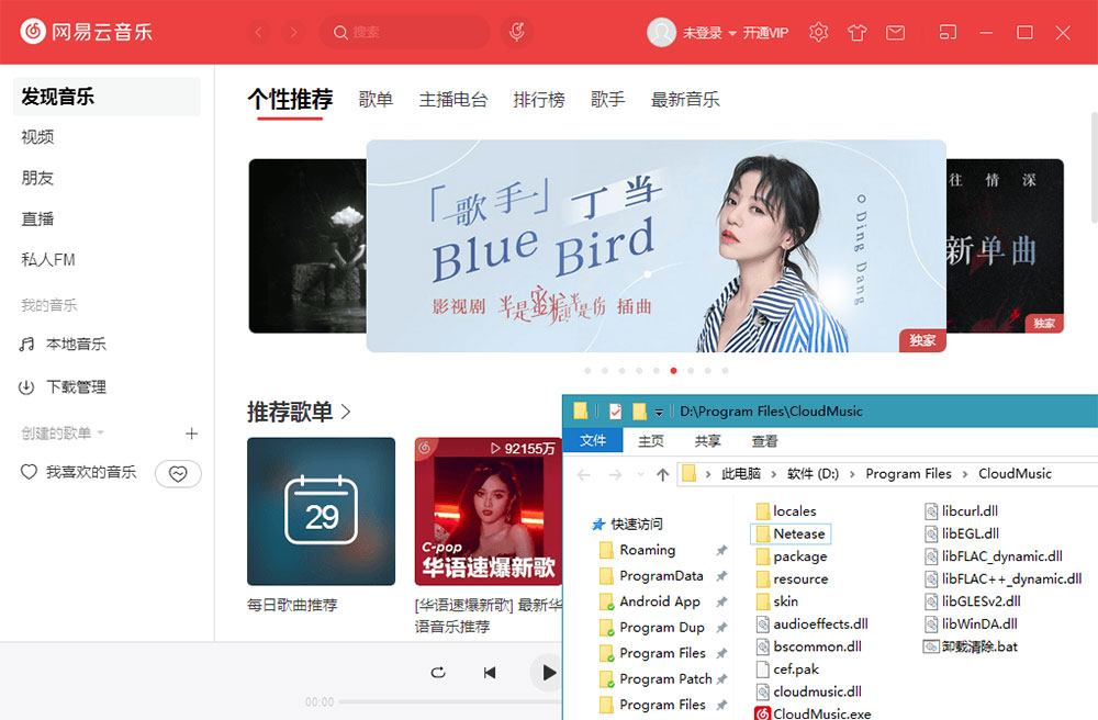 网易云音乐PC端 v2.10.5.200451 免升级便携版 - 项目资源网