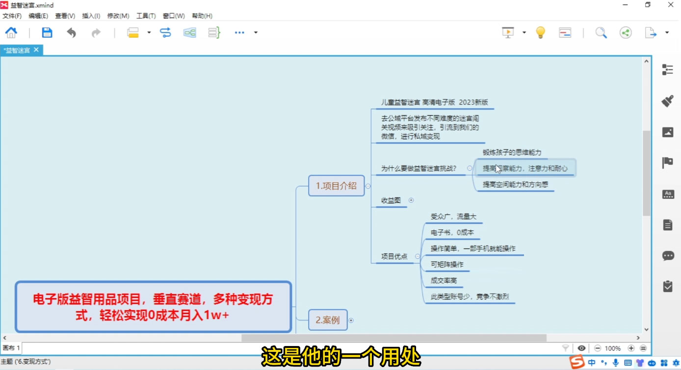 外面收费 2980 的电子版益智用品项目,儿童赛道,多种变现方式,轻松实现 0 成本月入过万 外面收费 2980 的电子版益智用品项目,儿童赛道,多种变现方式,轻松实现 0 成本月入过万