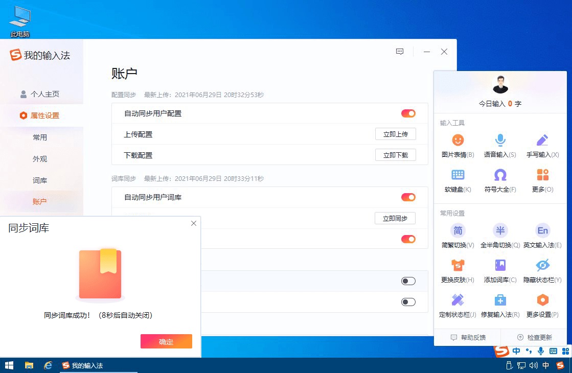 图片[2] - 搜狗输入法PC版 v13.4.0.7561 去除广告精简版 - 项目资源网