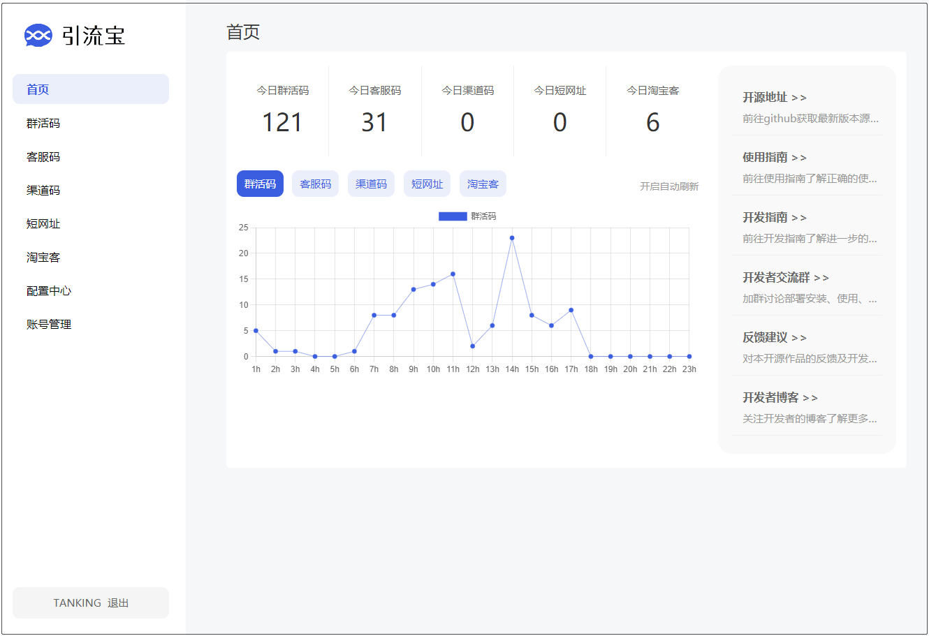 liKeYun 引流宝活码网站源码 微信活码管理平台源码 liKeYun 引流宝活码网站源码 微信活码管理平台源码