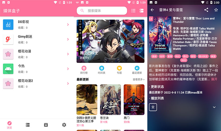 安卓 媒体盒子 v2.6 追剧动漫纯净无广告 - 项目资源网
