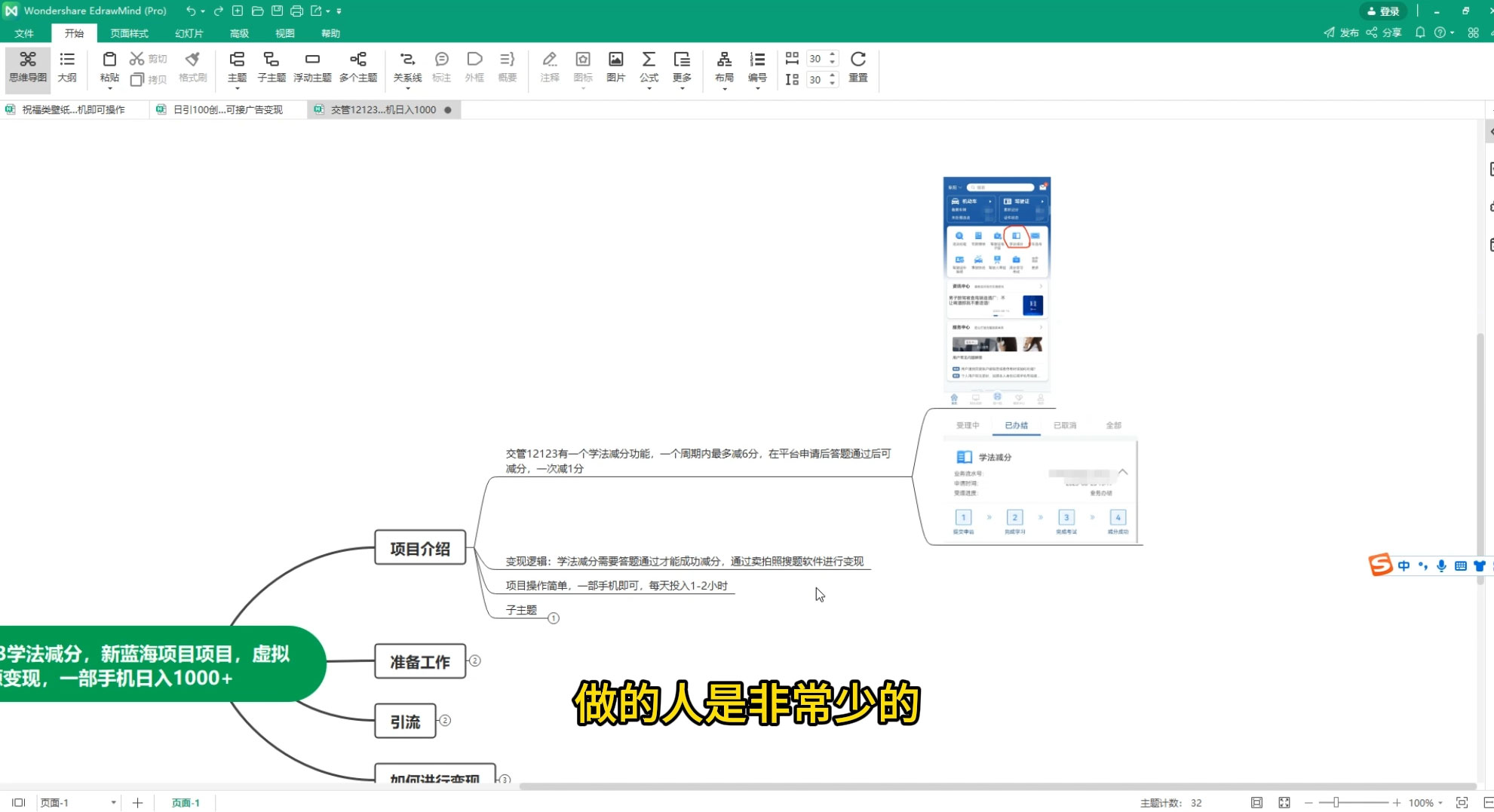 仅揭秘:利用交管 12123 学法减分变现,单日收益 300+,一部手机即可操作 仅揭秘:利用交管 12123 学法减分变现,单日收益 300+,一部手机即可操作