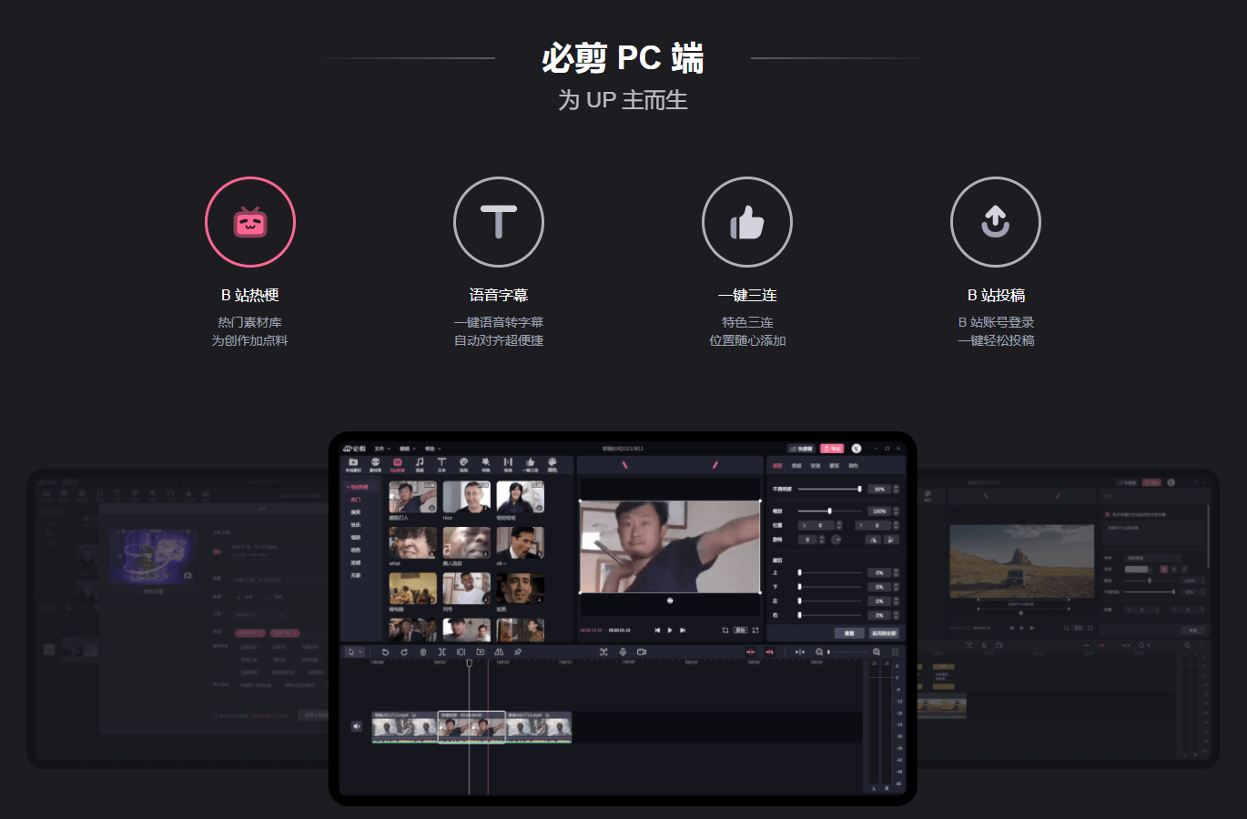 B站 必剪PC端 v2.0.1 官方版 哔哩哔哩官方出品 - 项目资源网