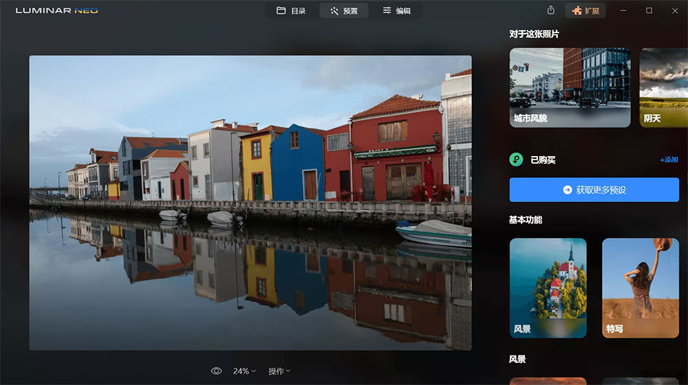 AI图像处理 Luminar Neo v1.8.0.11261 便携版 AI图像处理 Luminar Neo v1.8.0.11261 便携版