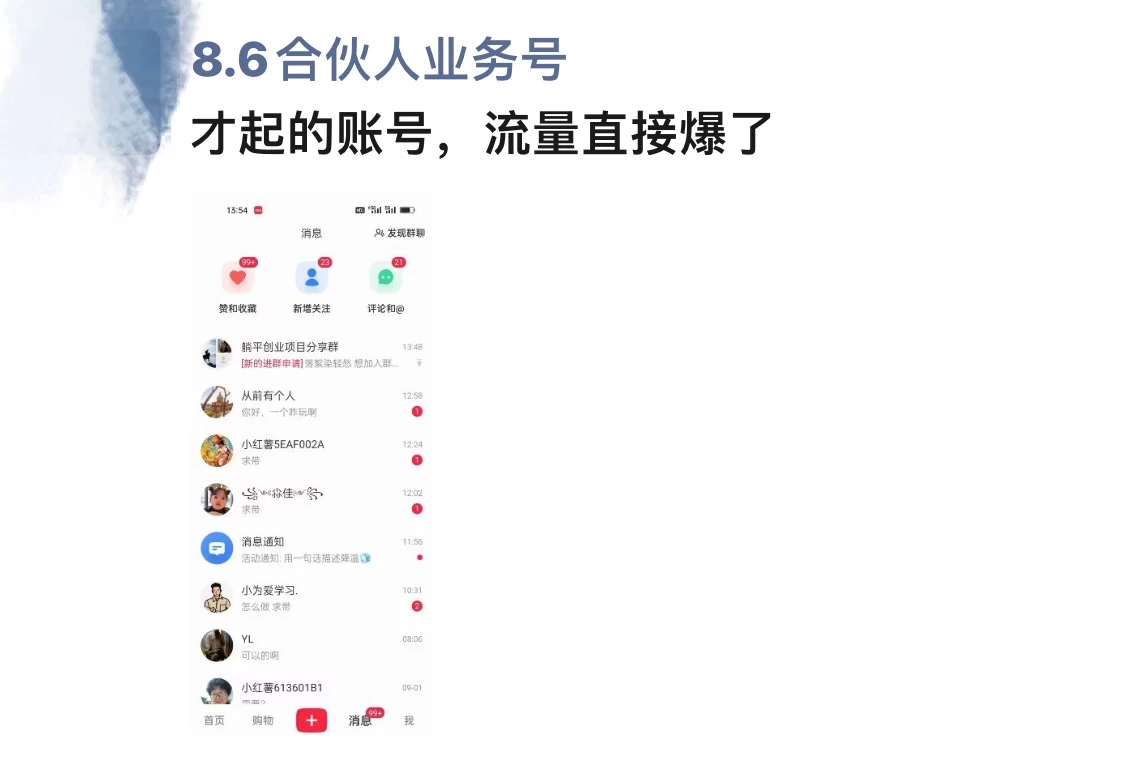 图片[2] - 全面解析小红书图文引流日引100私域流量是怎样做到的 - 项目资源网
