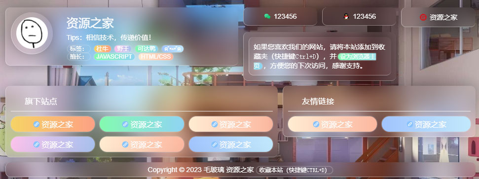 简单好看个人引导页毛玻璃页面 HTML 源码 - 项目资源网