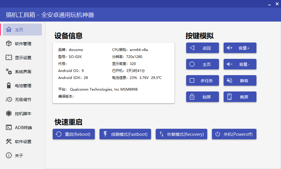 搞机工具箱 v9.70 全安卓通用玩机工具 - 项目资源网
