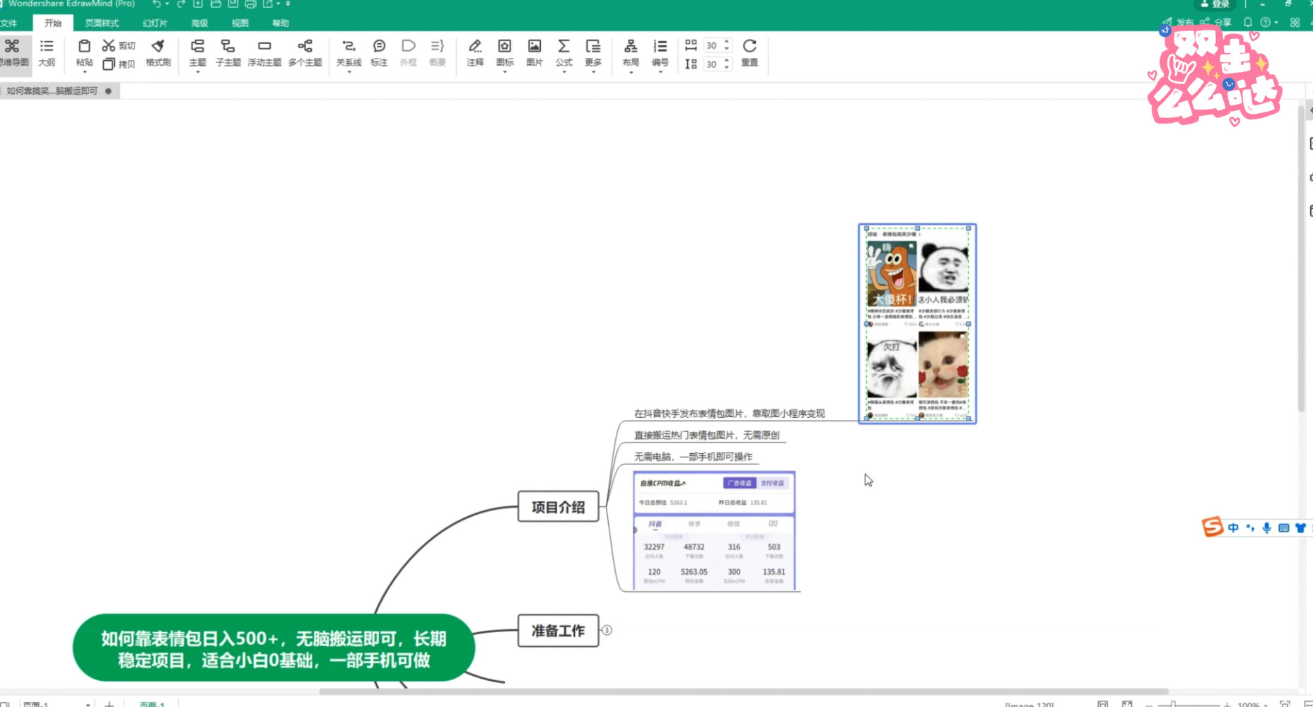 抖音发逗比表情包,靠小程序取图变现,无脑搬运,一天最高收益 3000+ 抖音发逗比表情包,靠小程序取图变现,无脑搬运,一天最高收益 3000+